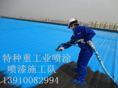 富民除锈喷漆 & 设备厂房翻新